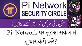 How to Improve Security Circle on 