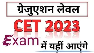 RAJASTHAN CET 2023 । CET । CET IMPORTANT QUESTIONS .....