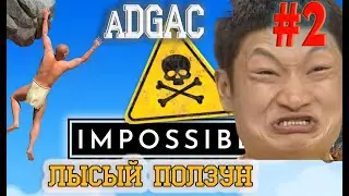 a Difficult Game About Climbing. Упал - отжался челлендж!