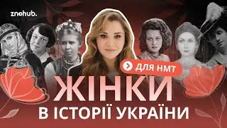 Women in Ukrainian History for NMT | ZNOHUB