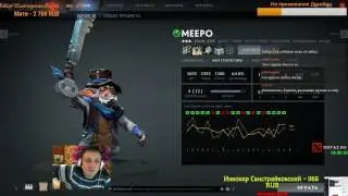 Meepo  и что делать