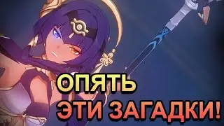ДРЕВНИЙ ЯЗЫК, НОВЫЕ ЗНАНИЯ, часть 1 | Genshin Impact 3.1