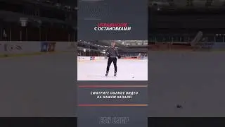 Упражнение с остановками #хоккей #детскийхоккей #обучение #hockey #тренировка #sports
