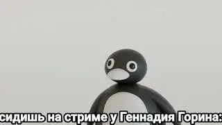 НУУТ НУУТ МЕМ