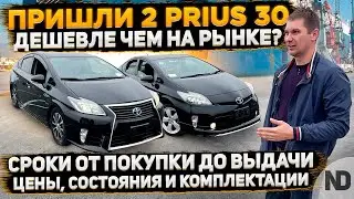 Toyota Prius 30 как Lexus. Свежий приход авто из Японии