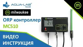 ОВП метр | контроллер Milwaukee MC510 | Видеоинструкция
