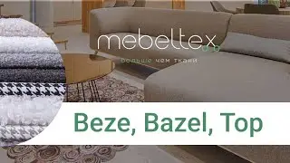 Mebeltex: Экомех и жаккард BEZE,  BAZEL, TOP
