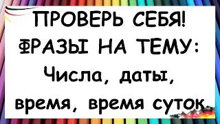 ВЫ СМОЖЕТЕ ПЕРЕВЕСТИ ЭТИ ФРАЗЫ НА НЕМЕЦКИЙ! / 