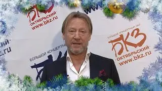 Новогоднее поздравление: Дмитрий Харатьян!