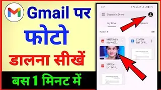Gmail Par Photo Kaise Dalen | Gmail Me Photo Kaise Save Kare Hamesha Ke Liye