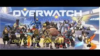 CHEATS FOR OVERWATCH!Читы для Overwatch