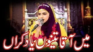 Iram Shahbaz || Kar Ke Madine Wal Munh || New Rabi Ul Awwal Naat 2024