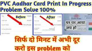 PVC Aadhar Card Print in progress problem 2023 | PVC Aadhaar Card Ghar Par Nahi Aaya Kya Kare 2023