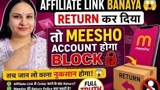 Affiliate Link बनाने के बाद Meesho के Product वापस कर सकते हैं क्या? | Full Truth 2025
