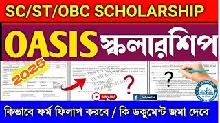 ✅ OASIS Scholarship 2025 Apply Online Step-by-Step | SC/ST/OBC Students WB