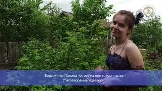 «Цветок» на немецком языке