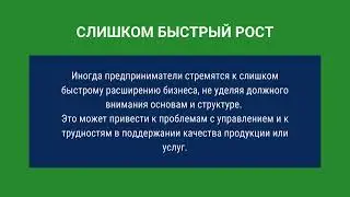 Ошибки начинающих предпринимателей