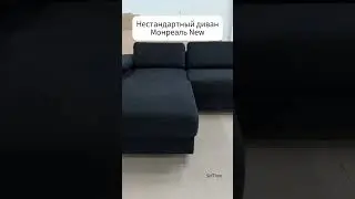 Нестандартный Монреаль New с дополнительным посадочным местом 