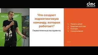 Ян Чернов - Организация работы отдела контент маркетинга