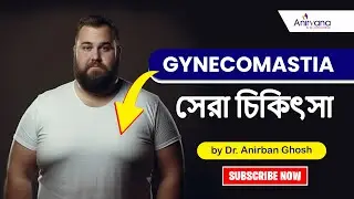 The Best Treatment for Gynecomastia