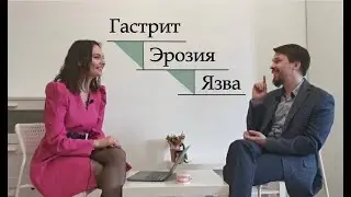 Гастрит, язва желудка, эрозия - симптомы, как определить и лечить?