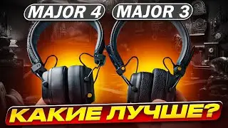 ОБЗОР НАУШНИКОВ MARSHALL MAJOR 4 СРАВНЕНИЕ С MAJOR 3 ЛУЧШАЯ РЕПЛИКА НАУШНИКОВ ТОВАРНЫЙ БИЗНЕС