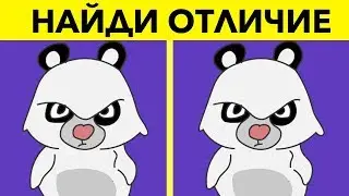 НАЙДИ ОТЛИЧИЕ ЗА 10 СЕКУНД. Тест на внимательность и зрительную память