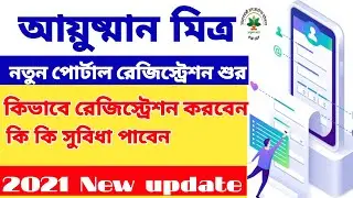 How to Registration for Ayushman Mitra ID  |  Ayushman Mitra Online 2022-2023
