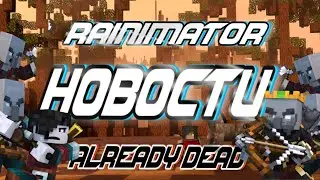 Rainimator - НОВОСТИ 13.0 - 