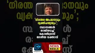 പ്രധാന വാർത്തകൾ ഒരു മിനിറ്റിൽ | News Reels | 22 March 2024 | Madhyamam |
