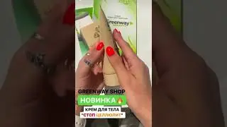 КРЕМ ДЛЯ ТЕЛА СТОП-ЦЕЛЛЮЛИТ С ЭКСТРАКТАМИ КОНОПЛИ И КРАСНОГО ПЕРЦА