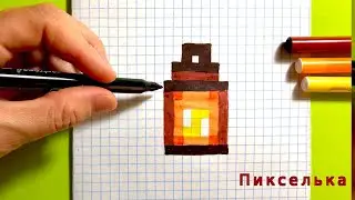 Как Рисовать Фонарь из Майнкрафт + Ваши Рисунки 