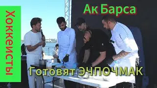 Вкусная  Казань с хоккеистами Ак Барса