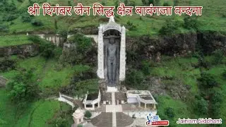 श्री बाबनगजा सिद्ध क्षैत्र वंदना