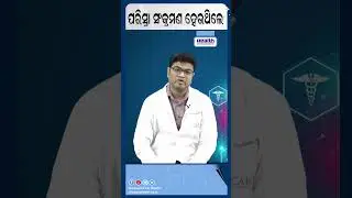 Home Remedies for UTI | ପରିସ୍ରା ସଂକ୍ରମଣ | ୟୁରିନ୍ ଇନଫେକ୍ସନ୍ | Urinary Tract Infection