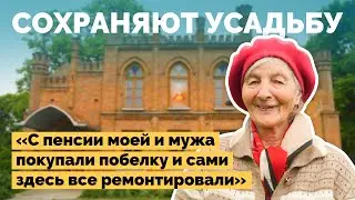 Пенсионеры сохраняют старинную усадьбу | Как я построил