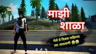माझी शाळा 🥺 || Free Fire Marathi || School Life || #marathicommunity