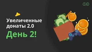 Mightypoot ловит x10 - Увеличенные донаты 2.0 - День 2
