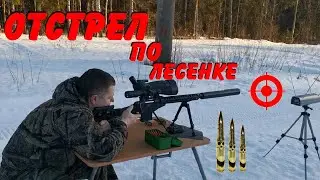 SABATTI ST-18 Precision Rifle || .308 cal