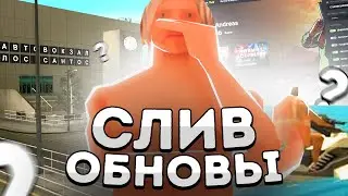 СЛИВ и ЧЕСТНЫЙ ОБЗОР НОВОГО ЛЕТНЕГО ОБНОВЛЕНИЯ АРИЗОНА РП🔥НОВЫЙ СЕРВЕР - КВЕСТЫ - РАБОТЫ - СПОЙЛЕРЫ