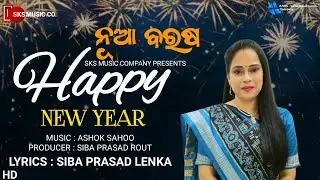 Happy New Year (Video) | Banaja Mishra | Ashok Sahoo, Siba Prasad Lenka | Siba Prasad Rout