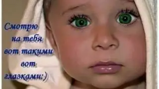 У дочки папины глаза!!!.wmv