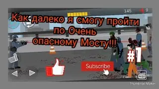 Интересная игра про выживание человечка в зомби апокалипсисе!!!