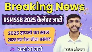 नई भर्तियाँ |  Rsmssb calendar 2024 | rsmssb New Vacancy 2025-26 | Rajasthan new exam | Lehar |