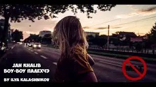 Jah Khalib - Воу-воу Палехчэ БЕЗ МАТА