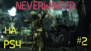 Neverwinter на PS4 #2