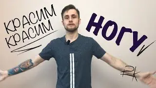 ТАТУ НА НОГЕ / сеанс ТАТУ / мужская Tattoo