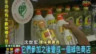 世界環境日World Envirnment Day，環保署推綠色消費 green consumption 節能減碳(2008/6/1中天新聞)