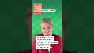 Сперма.Бурый цвет.