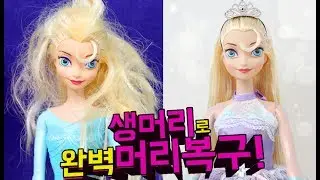 Elsa Gets Straight Hair! Tutorial for changing doll's hair